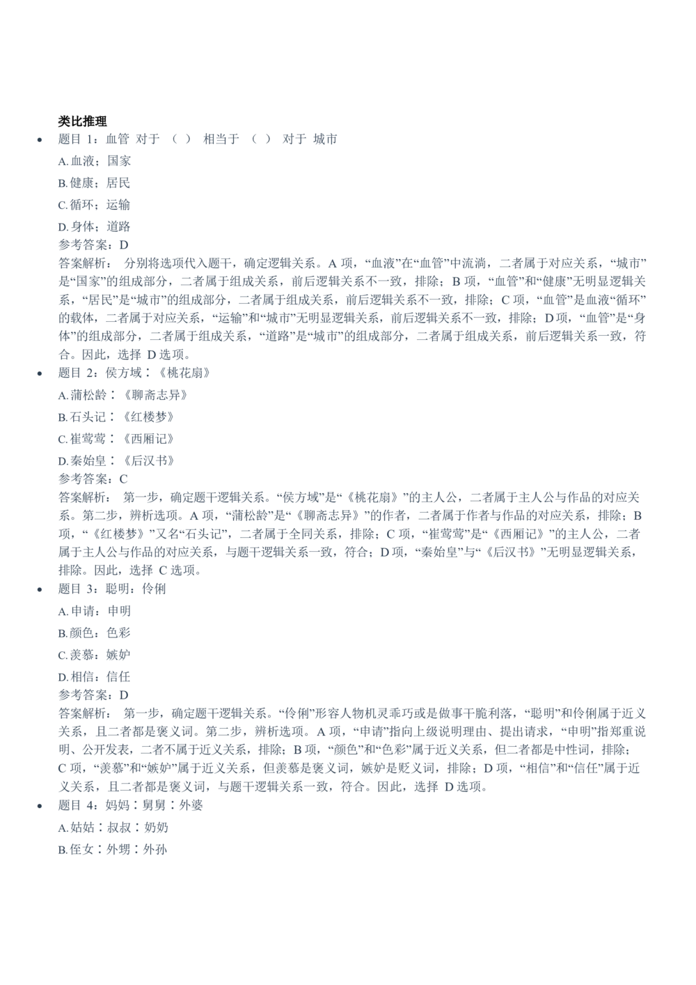 2020中国石油招聘笔试真题及答案解析_三桶油_中国石油_中石油笔试_笔试。！_重中之重14-22历年招聘笔试真题_真题