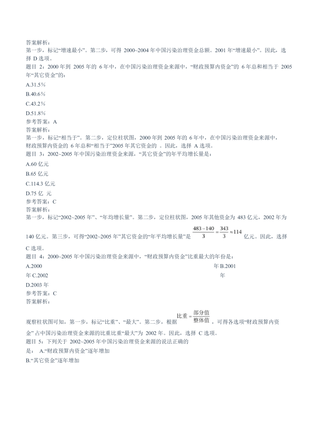 2020中国石油招聘笔试真题及答案解析_三桶油_中国石油_中石油笔试_笔试。！_重中之重14-22历年招聘笔试真题_真题