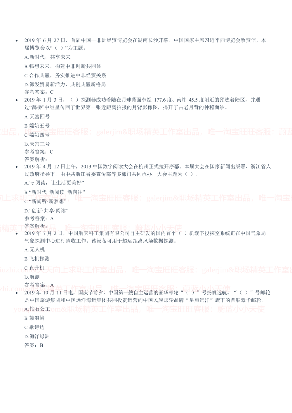 2020中国石油招聘笔试真题及答案解析_三桶油_中国石油_中石油笔试_笔试。！_重中之重14-22历年招聘笔试真题_真题