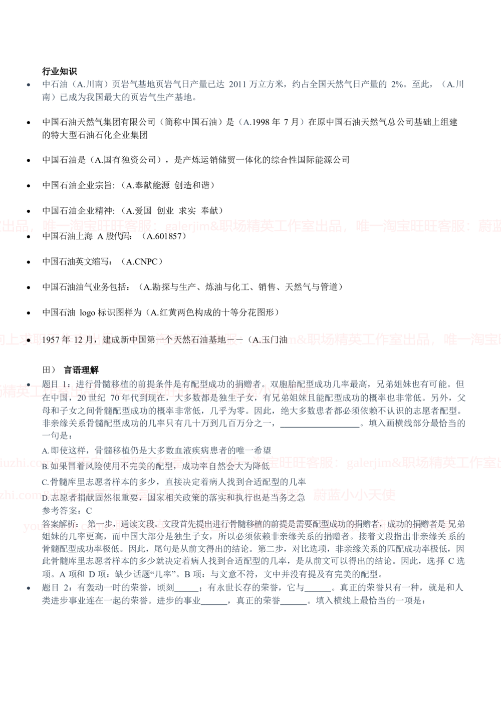 2020中国石油招聘笔试真题及答案解析_三桶油_中国石油_中石油笔试_笔试。！_重中之重14-22历年招聘笔试真题_真题