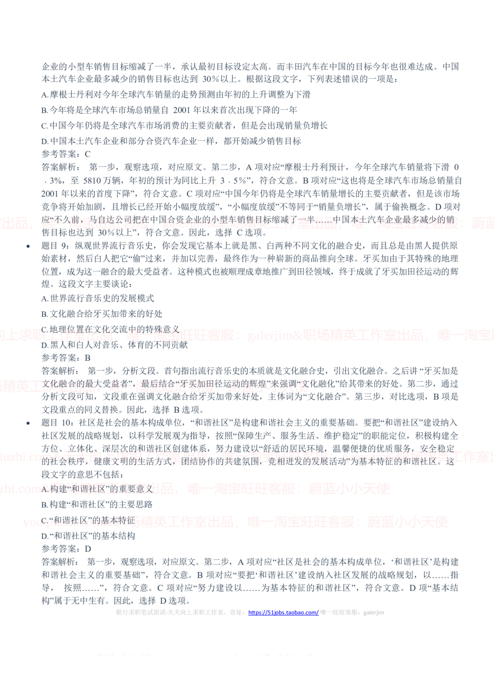 2020中国石油招聘笔试真题及答案解析_三桶油_中国石油_中石油笔试_笔试。！_重中之重14-22历年招聘笔试真题_真题