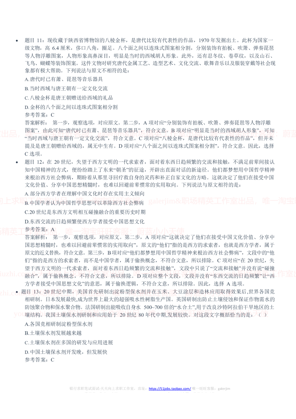 2020中国石油招聘笔试真题及答案解析_三桶油_中国石油_中石油笔试_笔试。！_重中之重14-22历年招聘笔试真题_真题