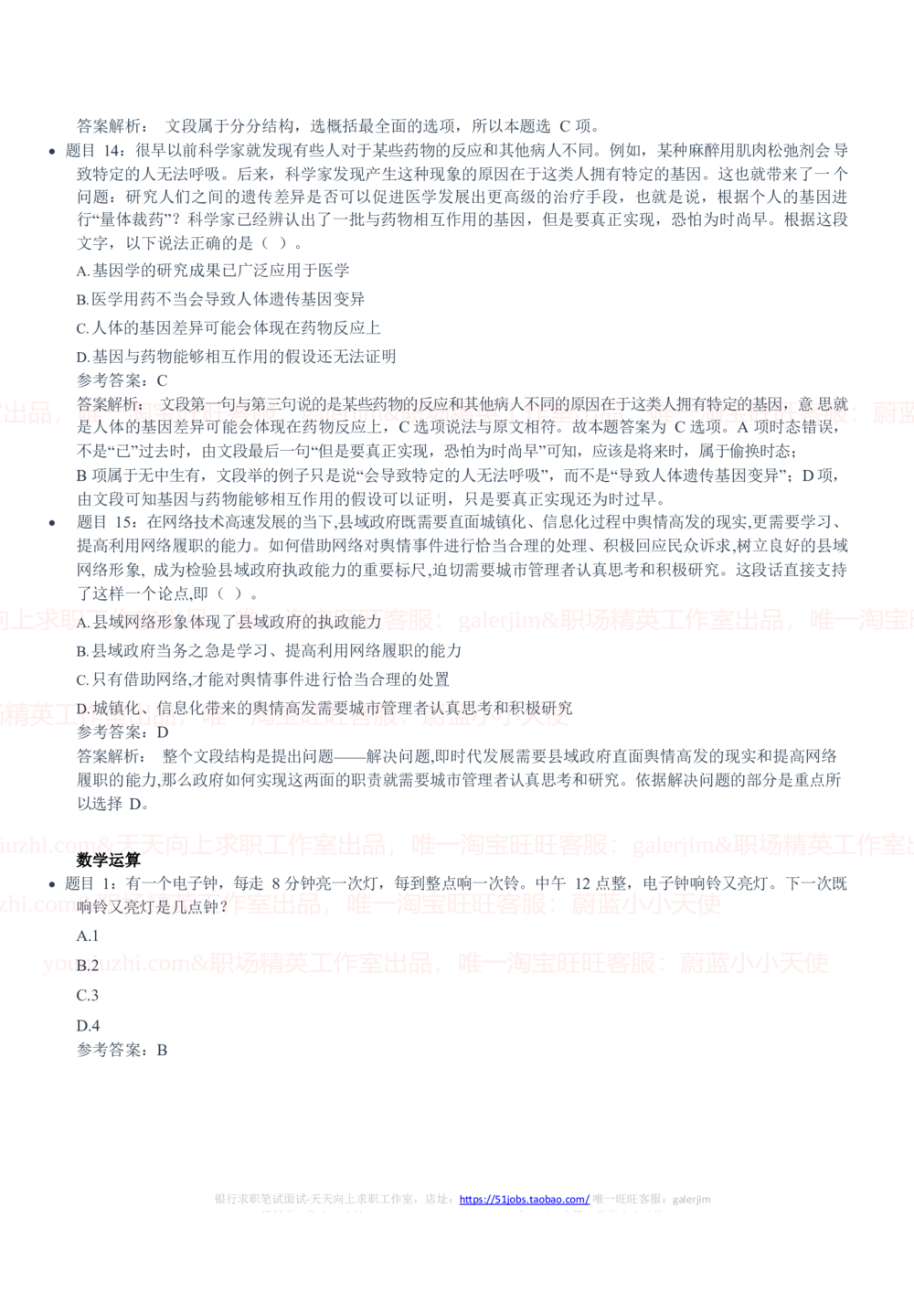 2020中国石油招聘笔试真题及答案解析_三桶油_中国石油_中石油笔试_笔试。！_重中之重14-22历年招聘笔试真题_真题