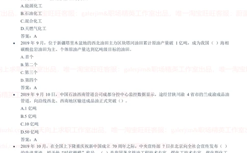 2020中国石油招聘笔试真题及答案解析_三桶油_中国石油_中石油笔试_笔试。！_重中之重14-22历年招聘笔试真题_真题