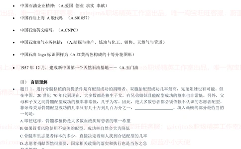 2020中国石油招聘笔试真题及答案解析_三桶油_中国石油_中石油笔试_笔试。！_重中之重14-22历年招聘笔试真题_真题
