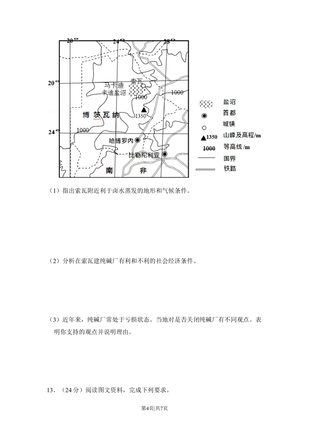 2018年高考地理试卷（新课标Ⅲ）（空白卷）_历年高考真题合集_地理历年高考真题_新&middot;Word版2008-2025&middot;高考地理真题_地理（按省份分类）2008-2025_2008-2025&middot;（广西）地理高考真题