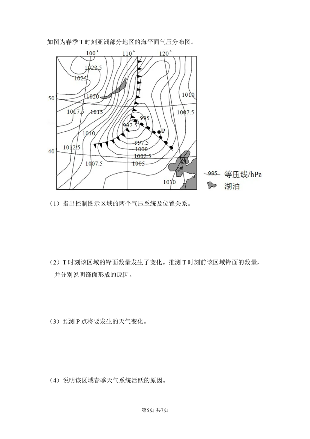 2018年高考地理试卷（新课标Ⅲ）（空白卷）_历年高考真题合集_地理历年高考真题_新&middot;Word版2008-2025&middot;高考地理真题_地理（按省份分类）2008-2025_2008-2025&middot;（广西）地理高考真题