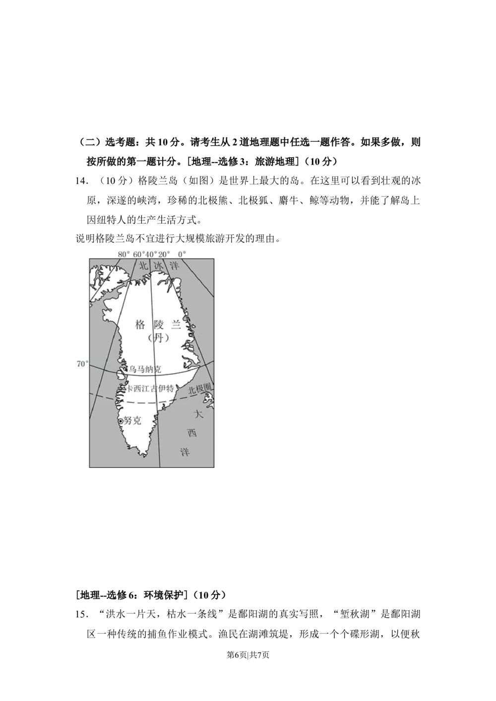 2018年高考地理试卷（新课标Ⅲ）（空白卷）_历年高考真题合集_地理历年高考真题_新&middot;Word版2008-2025&middot;高考地理真题_地理（按省份分类）2008-2025_2008-2025&middot;（广西）地理高考真题