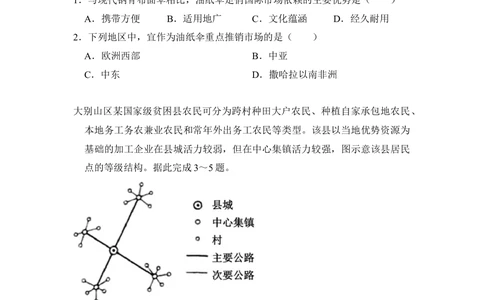 2018年高考地理试卷（新课标Ⅲ）（空白卷）_历年高考真题合集_地理历年高考真题_新&middot;Word版2008-2025&middot;高考地理真题_地理（按省份分类）2008-2025_2008-2025&middot;（广西）地理高考真题