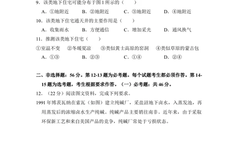 2018年高考地理试卷（新课标Ⅲ）（空白卷）_历年高考真题合集_地理历年高考真题_新&middot;Word版2008-2025&middot;高考地理真题_地理（按省份分类）2008-2025_2008-2025&middot;（广西）地理高考真题