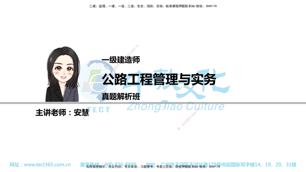 02.一建公路-2020年真题解析-讲义_2026年一级建造师_2026年一建公路_2025年一建公路SVIP_03-习题精析✿实战特训✿模考通关_18-公路《真题解析班》名师ZJ_课程讲义