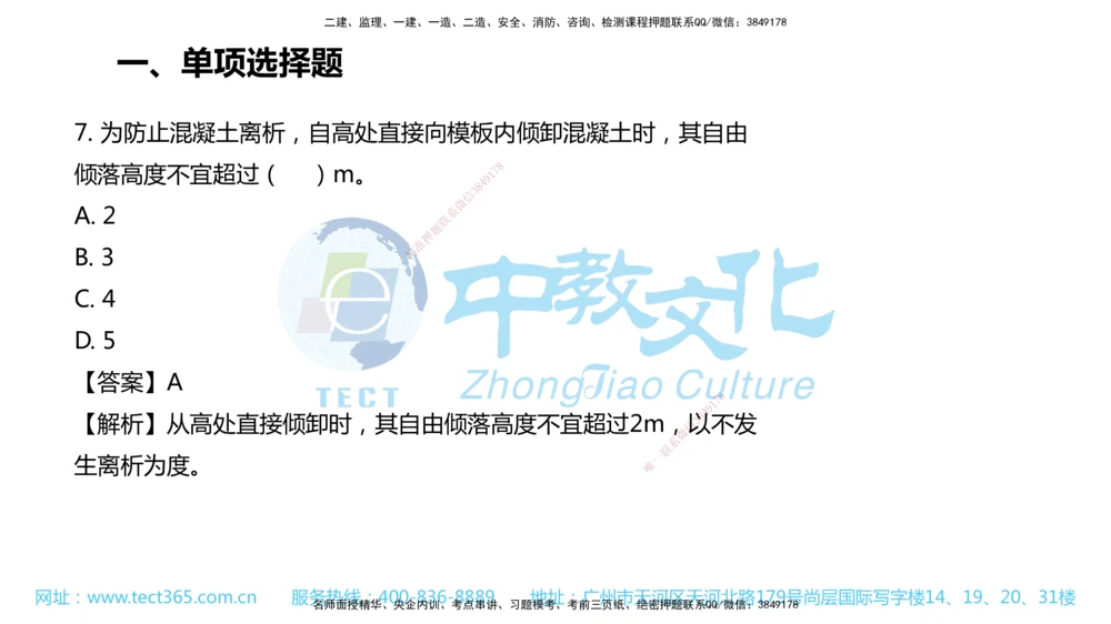 02.一建公路-2020年真题解析-讲义_2026年一级建造师_2026年一建公路_2025年一建公路SVIP_03-习题精析✿实战特训✿模考通关_18-公路《真题解析班》名师ZJ_课程讲义