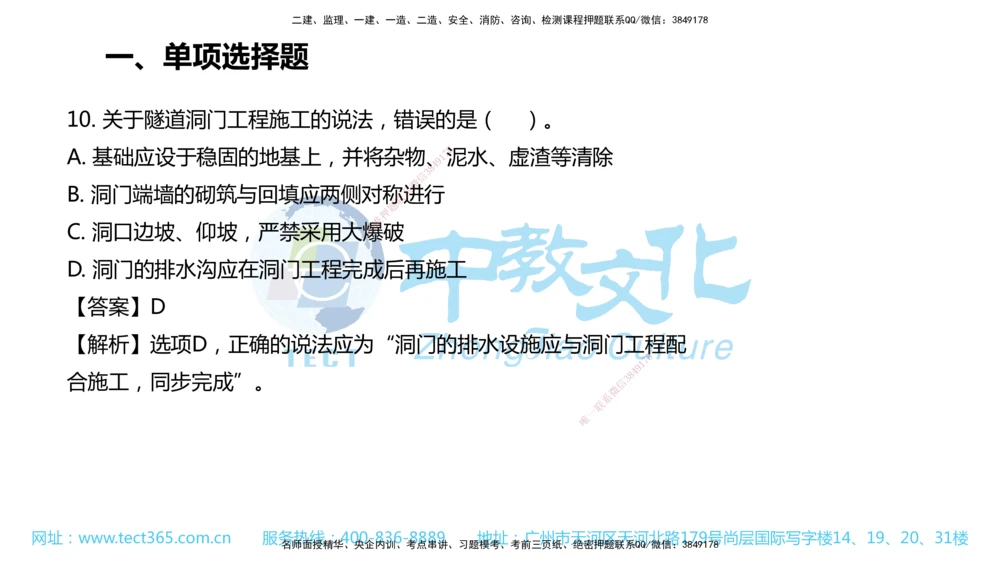 02.一建公路-2020年真题解析-讲义_2026年一级建造师_2026年一建公路_2025年一建公路SVIP_03-习题精析✿实战特训✿模考通关_18-公路《真题解析班》名师ZJ_课程讲义