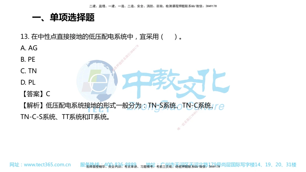 02.一建公路-2020年真题解析-讲义_2026年一级建造师_2026年一建公路_2025年一建公路SVIP_03-习题精析✿实战特训✿模考通关_18-公路《真题解析班》名师ZJ_课程讲义
