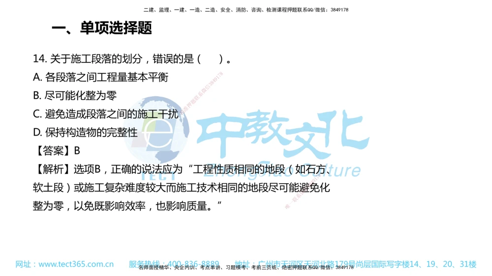 02.一建公路-2020年真题解析-讲义_2026年一级建造师_2026年一建公路_2025年一建公路SVIP_03-习题精析✿实战特训✿模考通关_18-公路《真题解析班》名师ZJ_课程讲义