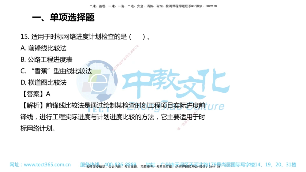 02.一建公路-2020年真题解析-讲义_2026年一级建造师_2026年一建公路_2025年一建公路SVIP_03-习题精析✿实战特训✿模考通关_18-公路《真题解析班》名师ZJ_课程讲义