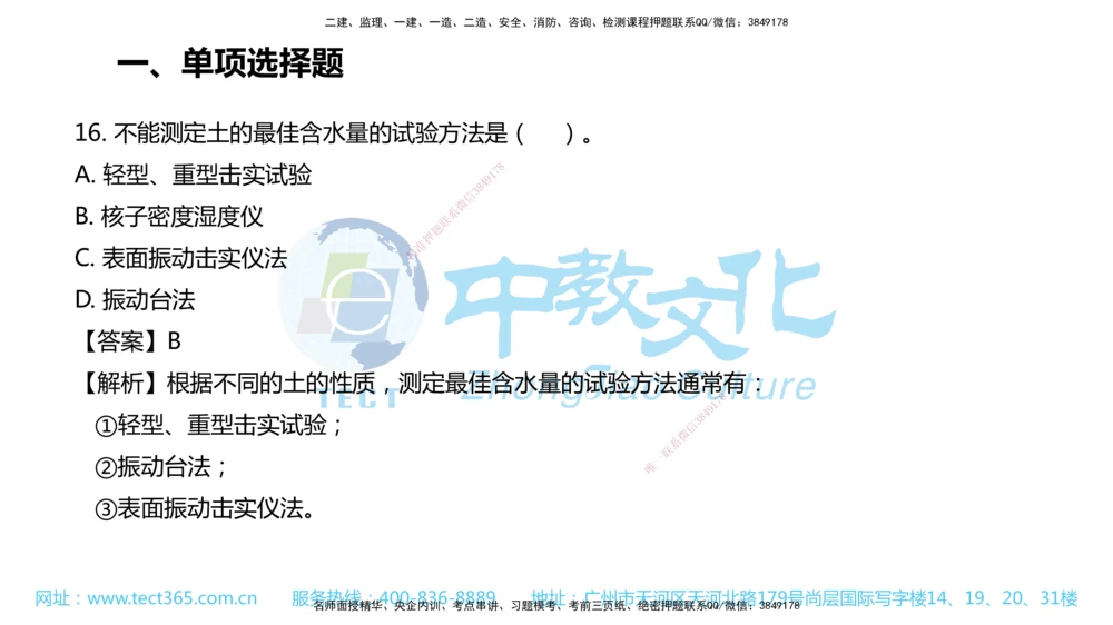 02.一建公路-2020年真题解析-讲义_2026年一级建造师_2026年一建公路_2025年一建公路SVIP_03-习题精析✿实战特训✿模考通关_18-公路《真题解析班》名师ZJ_课程讲义