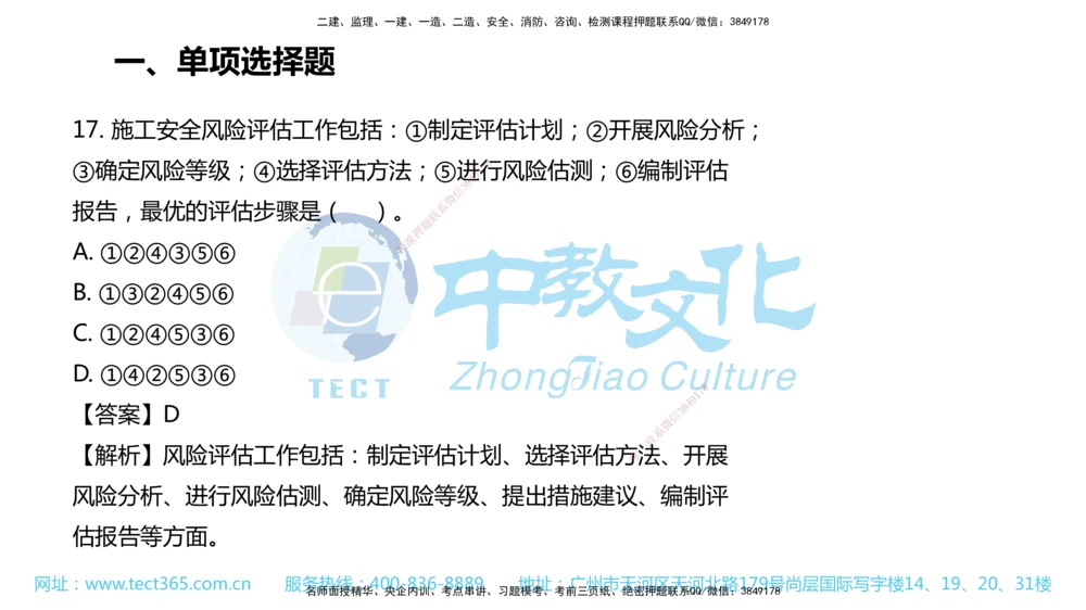 02.一建公路-2020年真题解析-讲义_2026年一级建造师_2026年一建公路_2025年一建公路SVIP_03-习题精析✿实战特训✿模考通关_18-公路《真题解析班》名师ZJ_课程讲义