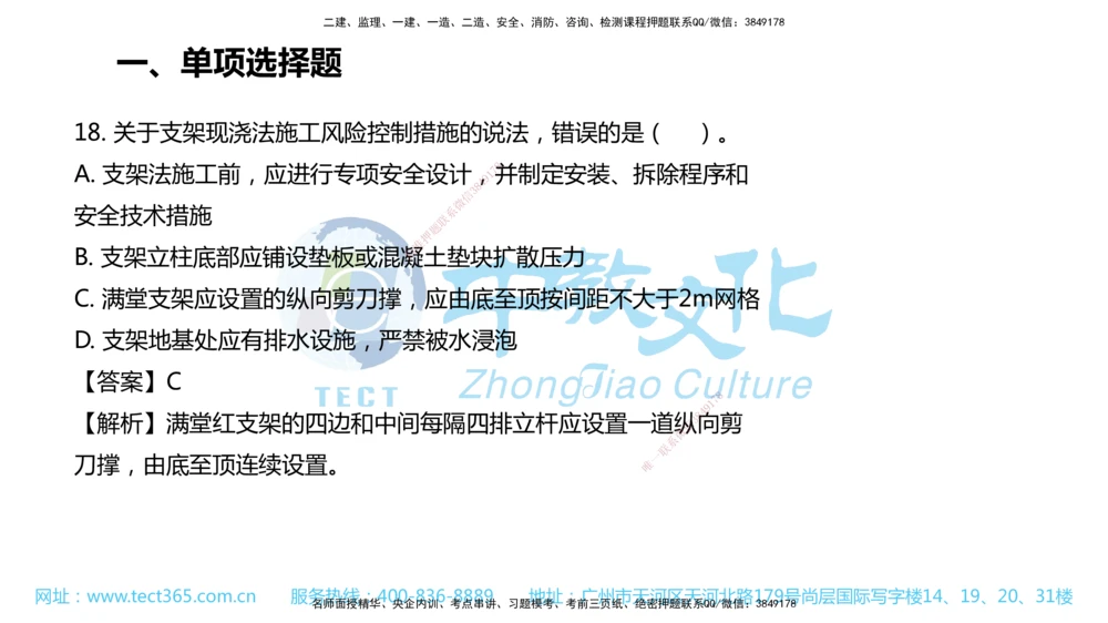 02.一建公路-2020年真题解析-讲义_2026年一级建造师_2026年一建公路_2025年一建公路SVIP_03-习题精析✿实战特训✿模考通关_18-公路《真题解析班》名师ZJ_课程讲义