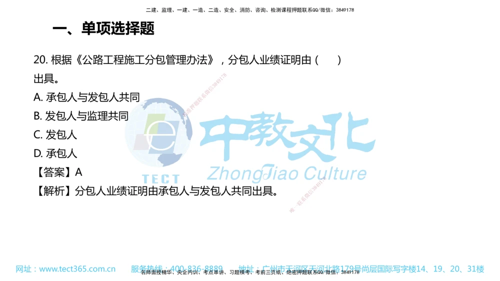 02.一建公路-2020年真题解析-讲义_2026年一级建造师_2026年一建公路_2025年一建公路SVIP_03-习题精析✿实战特训✿模考通关_18-公路《真题解析班》名师ZJ_课程讲义