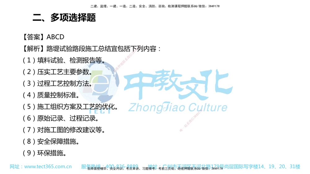 02.一建公路-2020年真题解析-讲义_2026年一级建造师_2026年一建公路_2025年一建公路SVIP_03-习题精析✿实战特训✿模考通关_18-公路《真题解析班》名师ZJ_课程讲义