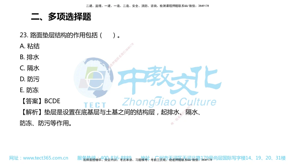 02.一建公路-2020年真题解析-讲义_2026年一级建造师_2026年一建公路_2025年一建公路SVIP_03-习题精析✿实战特训✿模考通关_18-公路《真题解析班》名师ZJ_课程讲义