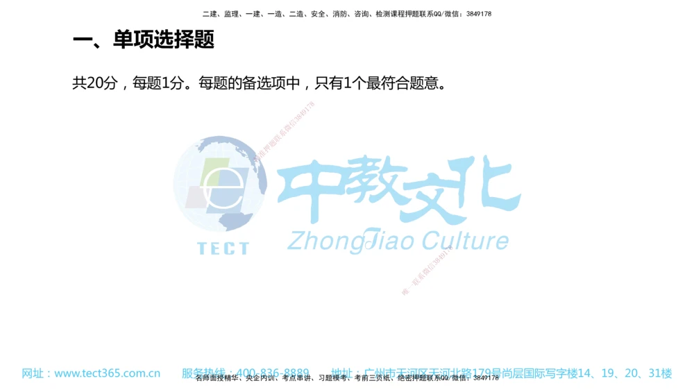 02.一建公路-2020年真题解析-讲义_2026年一级建造师_2026年一建公路_2025年一建公路SVIP_03-习题精析✿实战特训✿模考通关_18-公路《真题解析班》名师ZJ_课程讲义