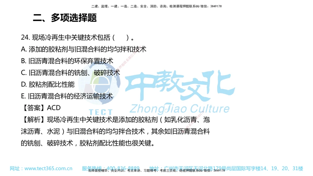 02.一建公路-2020年真题解析-讲义_2026年一级建造师_2026年一建公路_2025年一建公路SVIP_03-习题精析✿实战特训✿模考通关_18-公路《真题解析班》名师ZJ_课程讲义