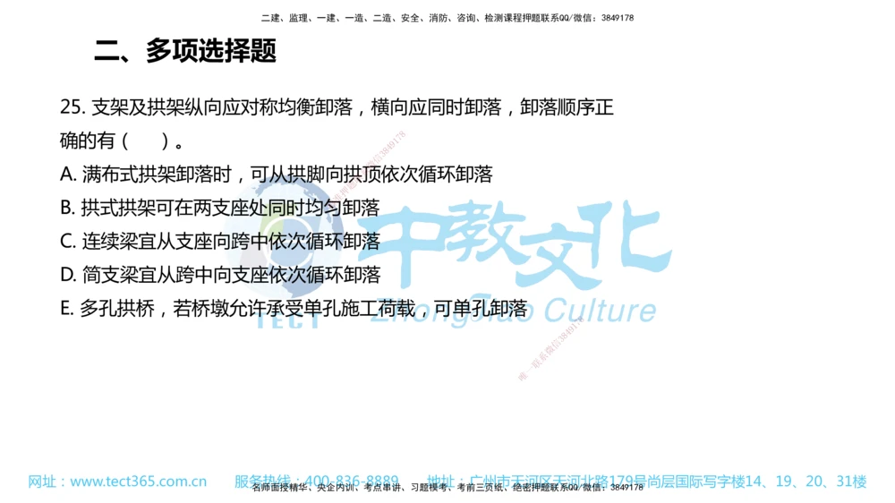 02.一建公路-2020年真题解析-讲义_2026年一级建造师_2026年一建公路_2025年一建公路SVIP_03-习题精析✿实战特训✿模考通关_18-公路《真题解析班》名师ZJ_课程讲义