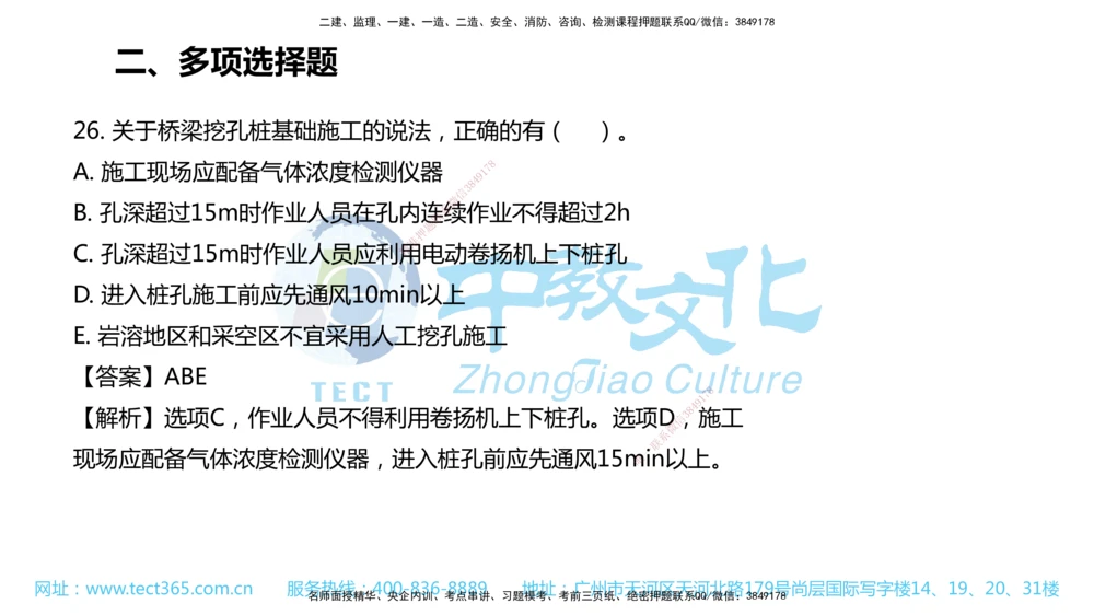 02.一建公路-2020年真题解析-讲义_2026年一级建造师_2026年一建公路_2025年一建公路SVIP_03-习题精析✿实战特训✿模考通关_18-公路《真题解析班》名师ZJ_课程讲义