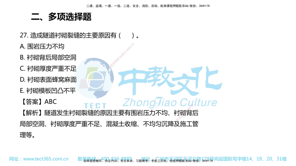 02.一建公路-2020年真题解析-讲义_2026年一级建造师_2026年一建公路_2025年一建公路SVIP_03-习题精析✿实战特训✿模考通关_18-公路《真题解析班》名师ZJ_课程讲义