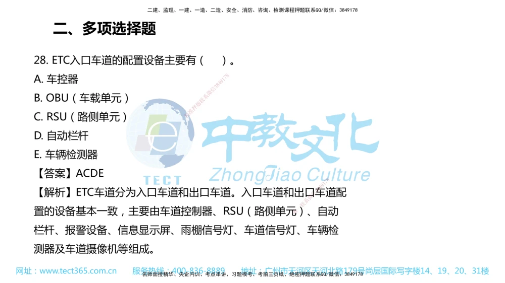 02.一建公路-2020年真题解析-讲义_2026年一级建造师_2026年一建公路_2025年一建公路SVIP_03-习题精析✿实战特训✿模考通关_18-公路《真题解析班》名师ZJ_课程讲义