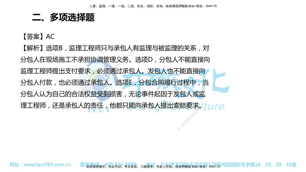 02.一建公路-2020年真题解析-讲义_2026年一级建造师_2026年一建公路_2025年一建公路SVIP_03-习题精析✿实战特训✿模考通关_18-公路《真题解析班》名师ZJ_课程讲义