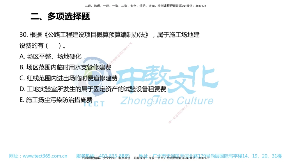 02.一建公路-2020年真题解析-讲义_2026年一级建造师_2026年一建公路_2025年一建公路SVIP_03-习题精析✿实战特训✿模考通关_18-公路《真题解析班》名师ZJ_课程讲义