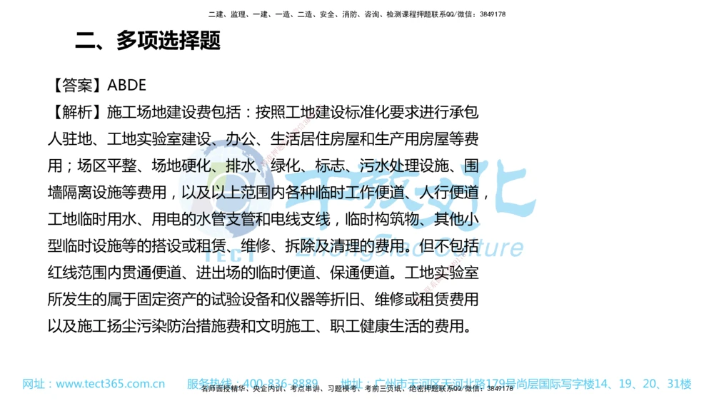02.一建公路-2020年真题解析-讲义_2026年一级建造师_2026年一建公路_2025年一建公路SVIP_03-习题精析✿实战特训✿模考通关_18-公路《真题解析班》名师ZJ_课程讲义
