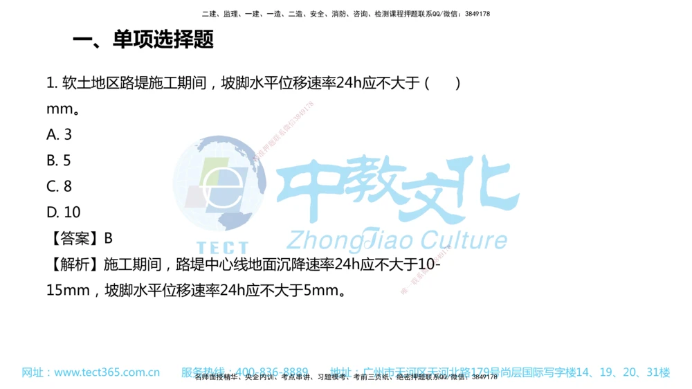 02.一建公路-2020年真题解析-讲义_2026年一级建造师_2026年一建公路_2025年一建公路SVIP_03-习题精析✿实战特训✿模考通关_18-公路《真题解析班》名师ZJ_课程讲义
