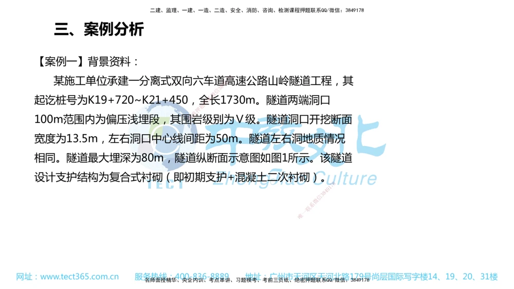02.一建公路-2020年真题解析-讲义_2026年一级建造师_2026年一建公路_2025年一建公路SVIP_03-习题精析✿实战特训✿模考通关_18-公路《真题解析班》名师ZJ_课程讲义