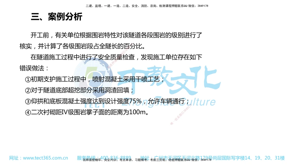 02.一建公路-2020年真题解析-讲义_2026年一级建造师_2026年一建公路_2025年一建公路SVIP_03-习题精析✿实战特训✿模考通关_18-公路《真题解析班》名师ZJ_课程讲义