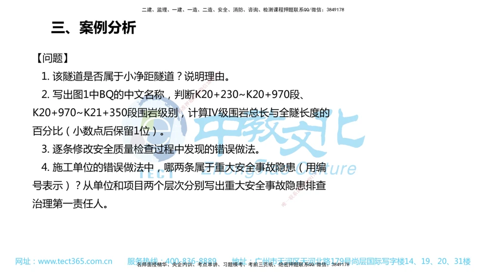 02.一建公路-2020年真题解析-讲义_2026年一级建造师_2026年一建公路_2025年一建公路SVIP_03-习题精析✿实战特训✿模考通关_18-公路《真题解析班》名师ZJ_课程讲义