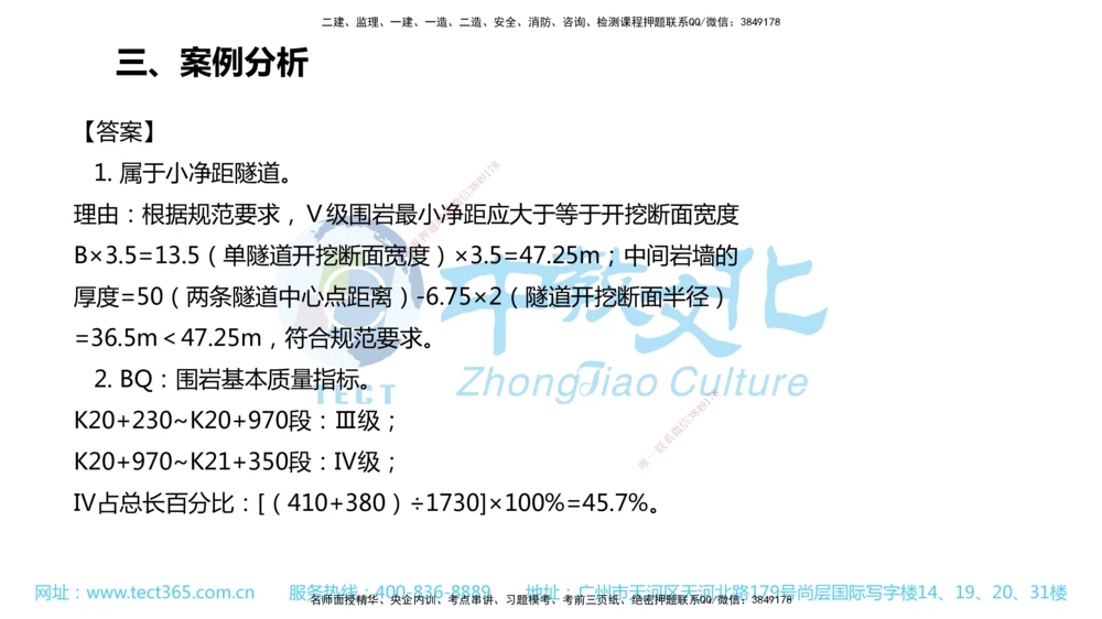 02.一建公路-2020年真题解析-讲义_2026年一级建造师_2026年一建公路_2025年一建公路SVIP_03-习题精析✿实战特训✿模考通关_18-公路《真题解析班》名师ZJ_课程讲义