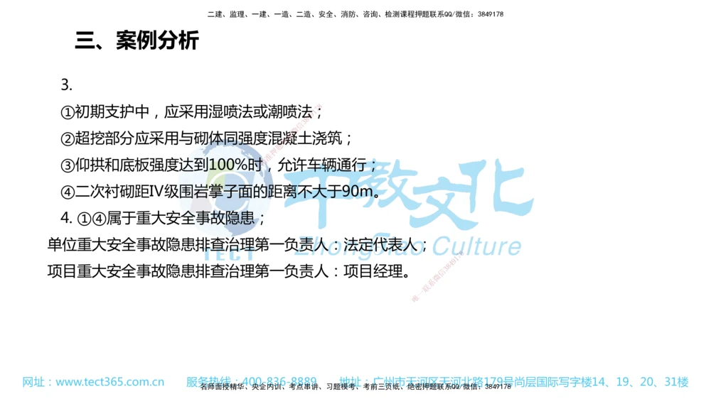 02.一建公路-2020年真题解析-讲义_2026年一级建造师_2026年一建公路_2025年一建公路SVIP_03-习题精析✿实战特训✿模考通关_18-公路《真题解析班》名师ZJ_课程讲义