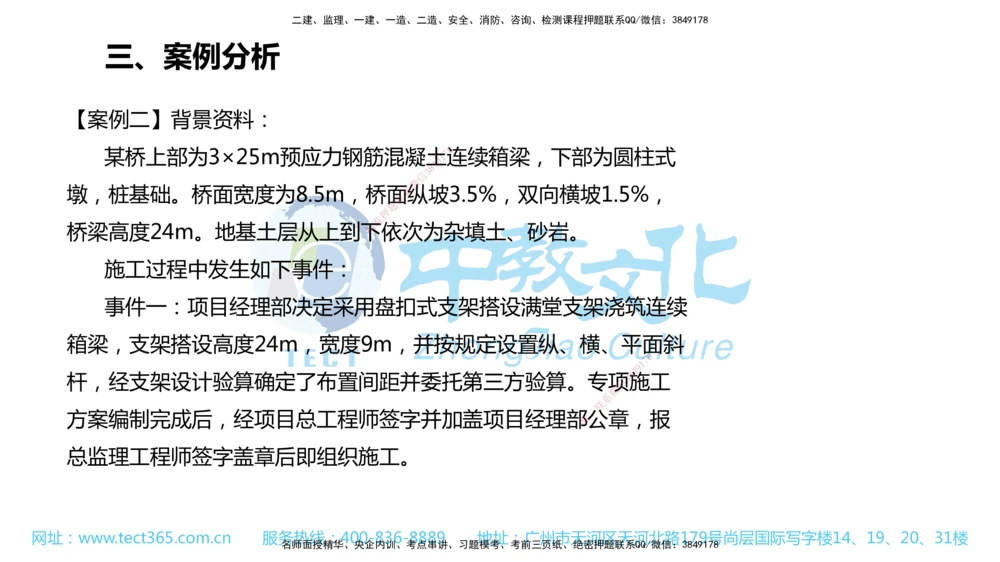 02.一建公路-2020年真题解析-讲义_2026年一级建造师_2026年一建公路_2025年一建公路SVIP_03-习题精析✿实战特训✿模考通关_18-公路《真题解析班》名师ZJ_课程讲义