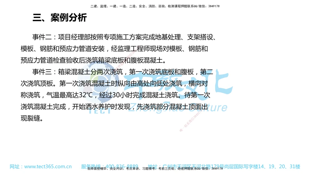 02.一建公路-2020年真题解析-讲义_2026年一级建造师_2026年一建公路_2025年一建公路SVIP_03-习题精析✿实战特训✿模考通关_18-公路《真题解析班》名师ZJ_课程讲义