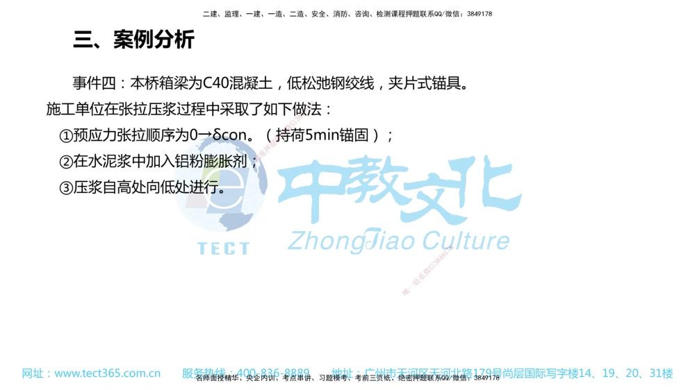 02.一建公路-2020年真题解析-讲义_2026年一级建造师_2026年一建公路_2025年一建公路SVIP_03-习题精析✿实战特训✿模考通关_18-公路《真题解析班》名师ZJ_课程讲义