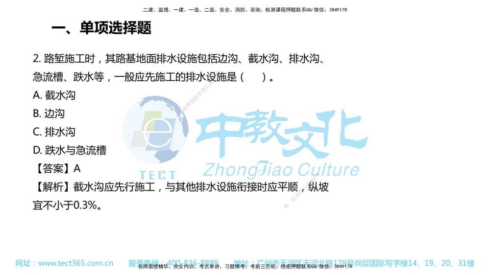 02.一建公路-2020年真题解析-讲义_2026年一级建造师_2026年一建公路_2025年一建公路SVIP_03-习题精析✿实战特训✿模考通关_18-公路《真题解析班》名师ZJ_课程讲义