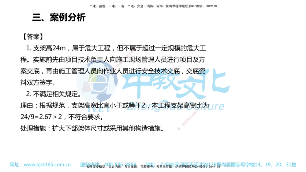 02.一建公路-2020年真题解析-讲义_2026年一级建造师_2026年一建公路_2025年一建公路SVIP_03-习题精析✿实战特训✿模考通关_18-公路《真题解析班》名师ZJ_课程讲义
