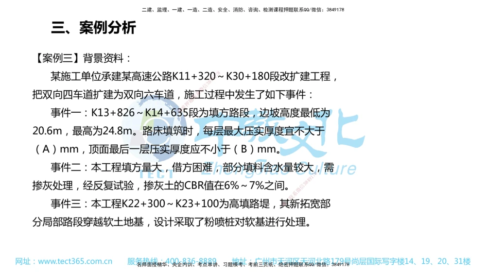 02.一建公路-2020年真题解析-讲义_2026年一级建造师_2026年一建公路_2025年一建公路SVIP_03-习题精析✿实战特训✿模考通关_18-公路《真题解析班》名师ZJ_课程讲义