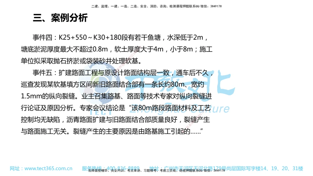 02.一建公路-2020年真题解析-讲义_2026年一级建造师_2026年一建公路_2025年一建公路SVIP_03-习题精析✿实战特训✿模考通关_18-公路《真题解析班》名师ZJ_课程讲义