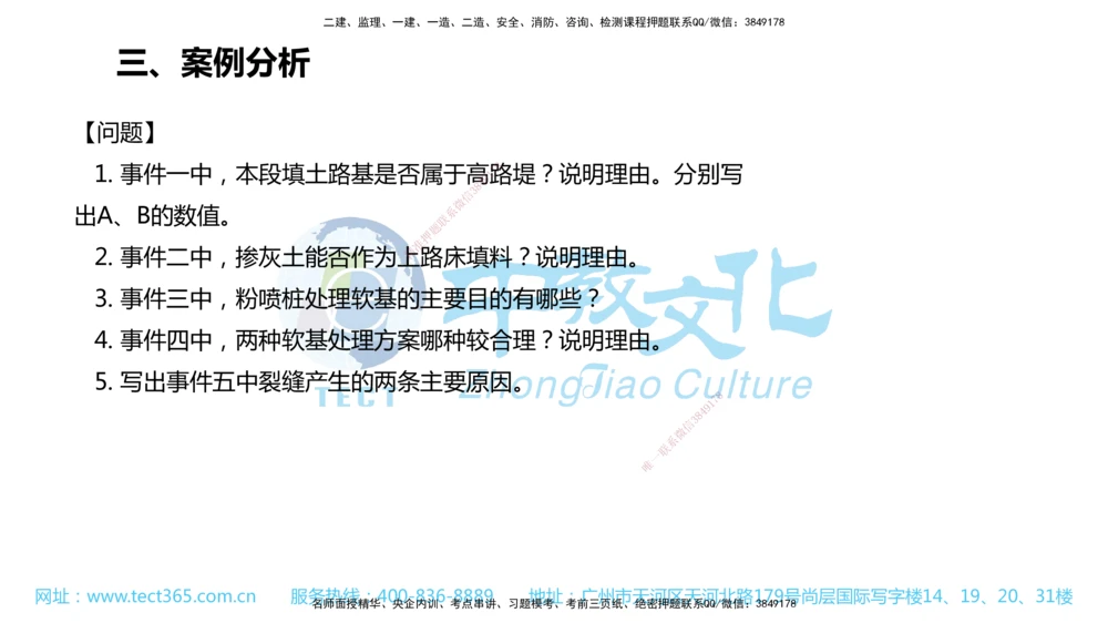 02.一建公路-2020年真题解析-讲义_2026年一级建造师_2026年一建公路_2025年一建公路SVIP_03-习题精析✿实战特训✿模考通关_18-公路《真题解析班》名师ZJ_课程讲义