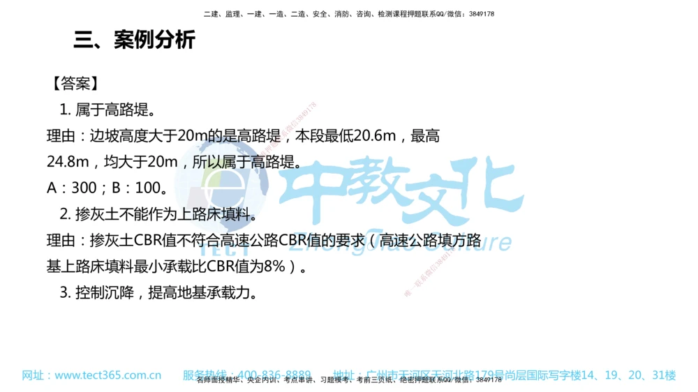 02.一建公路-2020年真题解析-讲义_2026年一级建造师_2026年一建公路_2025年一建公路SVIP_03-习题精析✿实战特训✿模考通关_18-公路《真题解析班》名师ZJ_课程讲义
